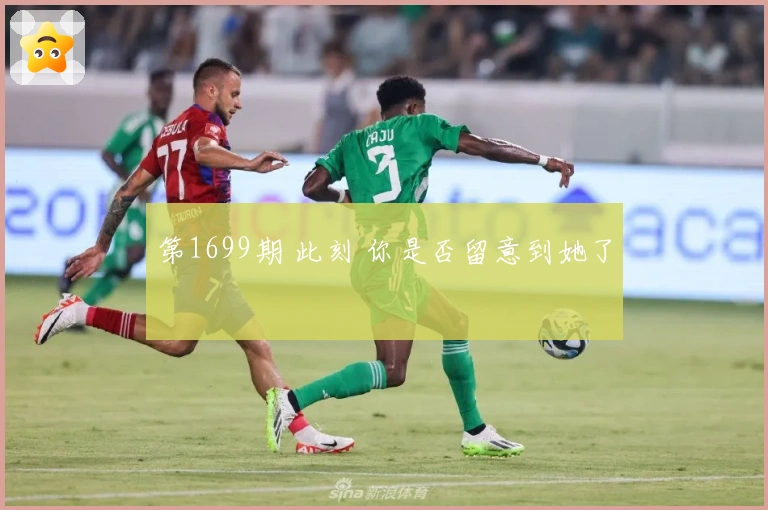 第1699期 此刻 你是否留意到她了